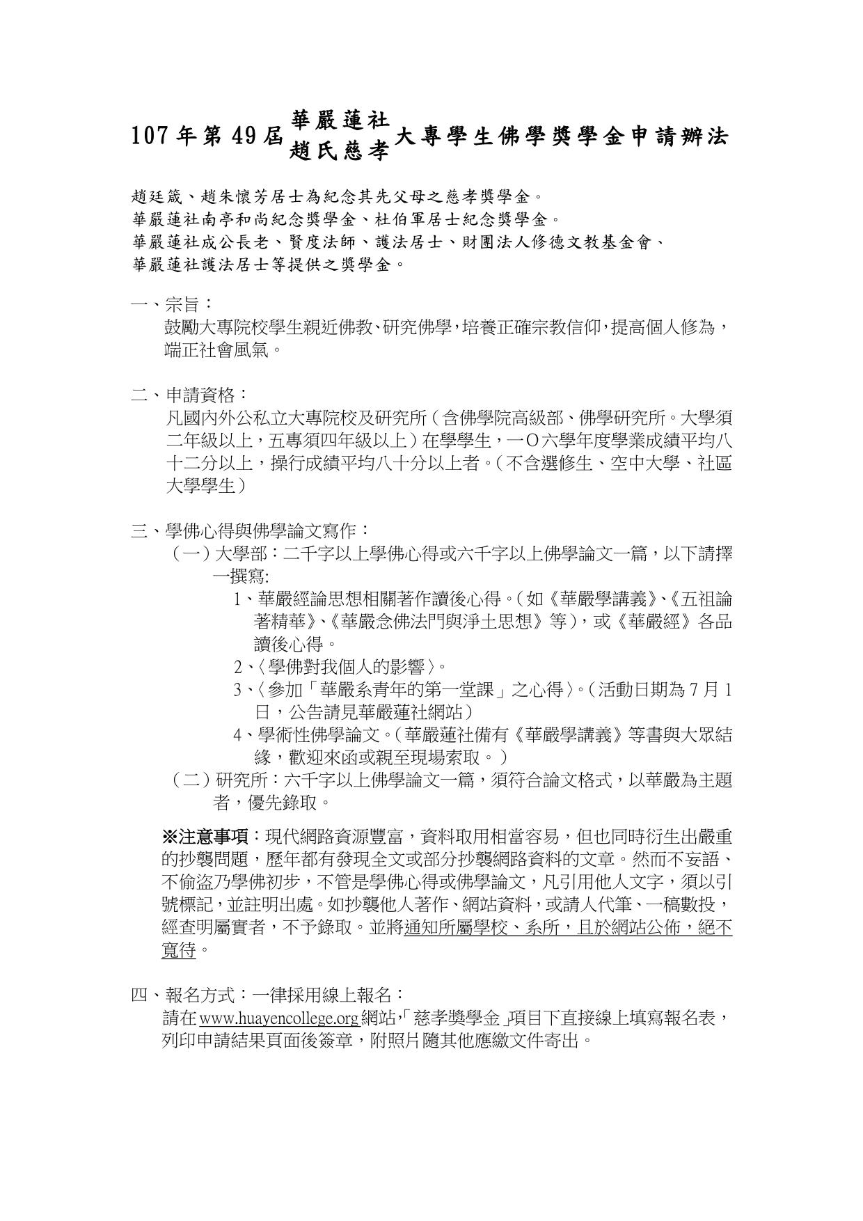 2018慈孝申請辦法1