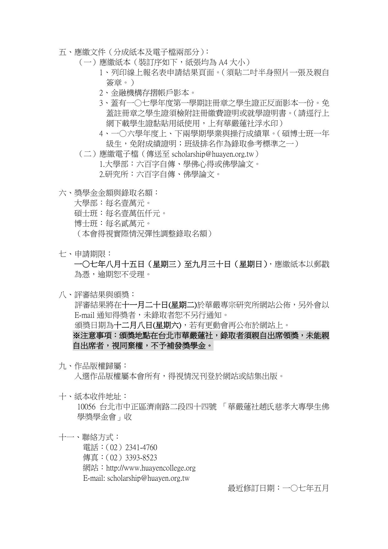 2018慈孝申請辦法2