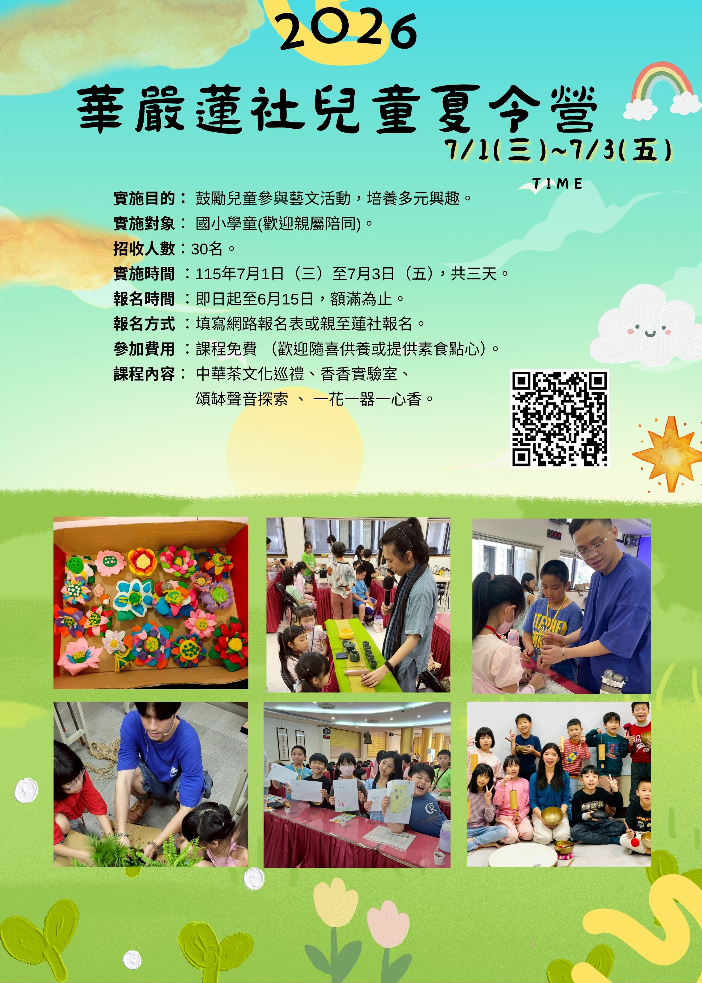 2026 兒童夏令營